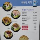 떡볶이충전소 이미지