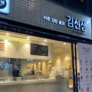 바르다 김선생 수송점 이미지