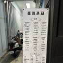 홍이포차
