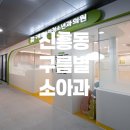 별소아청소년과의원 이미지
