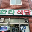 한라식당 | [제주도] '한라식당 제주본점' 옥돔뭇국 후기(내돈내산, 주차, 전현무계획3 )