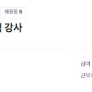 산업안전보건분야 교육 | [대한안전교육협회] 산업안전보건교육 경력 내근직 강사 - 다니는 친구 후기 괜찮다고 함