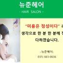 뉴준헤어
