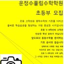운정수풀림수학학원
