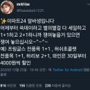 현재 트위터 실트가 이마트24 인 이유 이미지