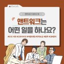 (주)앤트워크 이미지
