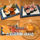 스시아이 - 사천시 주공로 19 | 후쿠오카 텐진 스시 맛집 | 스시사카바 사시스 주말 웨이팅 후기, 아이와 가기 좋은 가성비 스시 추천