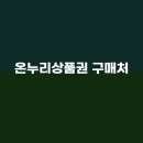 온누리농산물판매
