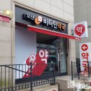 오산비타민약국 이미지