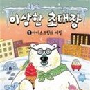 몽실아이스크림