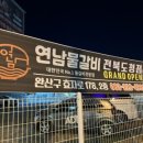 연남물갈비전북 이미지