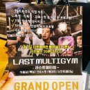 라스트 멀티짐 이미지