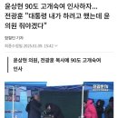 윤상현 90도 고개숙여 인사하자... 전광훈 &#34;대통령 내가 하려고 했는데 윤 의원 줘야겠다&#34; 이미지