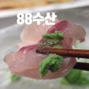 88수산 - 서천군 충절로 42 | 부산 명지횟집 88수산 후기 도다리 밀치 활어회 포장 맛집 추천 주차장 안내