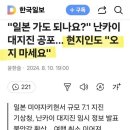 요즘 일본에 가도 되나요? 이미지