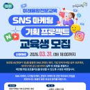 경기도일자리재단 | SNS 마케팅 기획 프로젝트 서류 합격 (feat, 경기도일자리재단 미래융합전문교육 직업교육훈련)