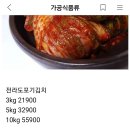 해담채님 김치 5키로랑 교환요 이미지