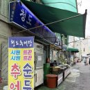 대구 동구 신암동 l 동서시장 청도추어탕 순두부찌개 내돈내산 솔직후기