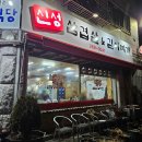신성정육식당&김치찌개 이미지