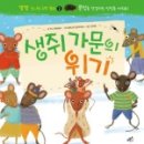 신나는수학동화 이미지