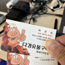 다경 숯불구이 이미지