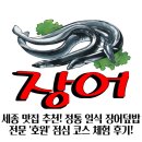 호원시스템 | 세종 맛집 추천! 정통 일식 장어덮밥 전문 '호원' 점심 코스 체험 후기!