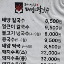 신암태양칼국수 - 동구 신성로 63 | 신암태양칼국수
