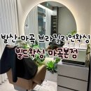 마곡왁싱 발산 브라질리언왁싱 저통증 스피드 l 빌드왁싱 마곡본점
