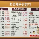 호포매운탕명가 이미지