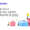 아임테크 | 목돈 만들기 앱테크 아임인 이용 후기