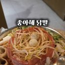 좋아해닭발1 - 마포구 와우산로 107 | 좋아해닭발1