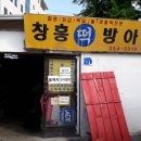 창흥떡방앗간