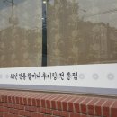 할머니 추어탕 이미지