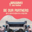 제22회 자라섬 재즈페스티벌 이미지