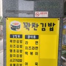 꽉찬김밥 신방화점 | 이름값하는 김밥찐맛집, 분식 땡길 때 추천, 점심 메뉴 추천