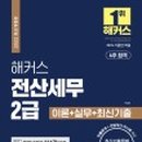 (단기_온라인)전산세무실무(자격증) 이미지