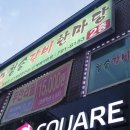 청송갈비한마당 네이버블로그
