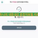 금암1동-14(삼성생명 앞) | [내돈내산] 운전자보험 가입 조건 변경 후기 - 기존보험에서 빼면 안되는 자부상 50만원 보장 확인...