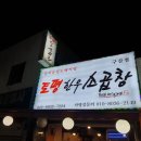 토평소곱창 - 구리시 이문안로136번길 7 | 토평소곱창