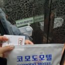 코모도 모텔 이미지