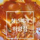 청년찌개(하양점)