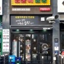 곱분이곱창김포 이미지
