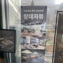 랑데자뷰 하남미사점 이미지