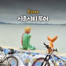 동서 게임장 | 서울근교 당일치기 여행 시흥 시티투어 : 관곡지, 연꽃테마파크, 거북섬, 웨이브파크