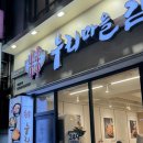 누리마을 | 화명동 해장국 누리마을감자탕 화명점 다녀온 후기