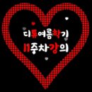 스마트폰 키보드 바꾸기_디튜 여름학기 11주차 강의! 이미지