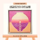 마이태권도장 | 생글로리의 아트살롱 | 미술인문학 강의 후기 _ 그림과 사물의 이면