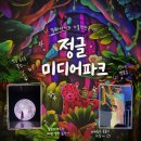 경주아이랑가볼만한곳 추천 실내 미디어아트 체험 정글미디어파크