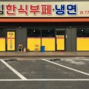 하림한식뷔페