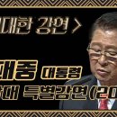 우즈벡유학생의 한국어 질문에 대한 거인 김대중 대통령의 거대한 품격 이미지